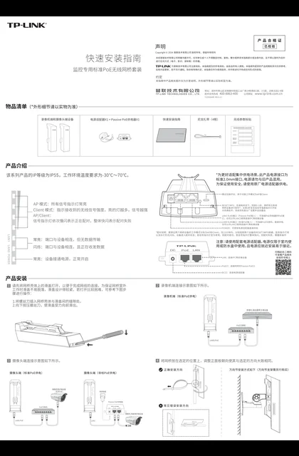 TP-LINK TL-S510G-5KM套装 V1.0